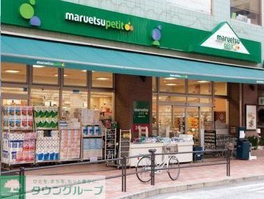 スーパー　マルエツプチ白金台店（スーパー）まで290m