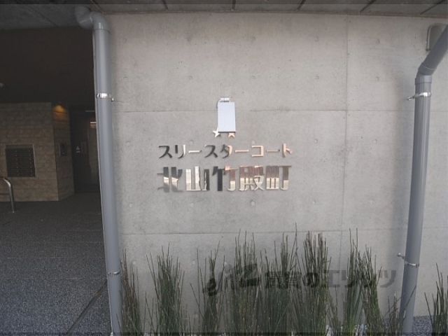 その他共有部分　植栽