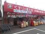 ドラックストア　くすりの福太郎 船橋山野町店（ドラッグストア）まで1402m