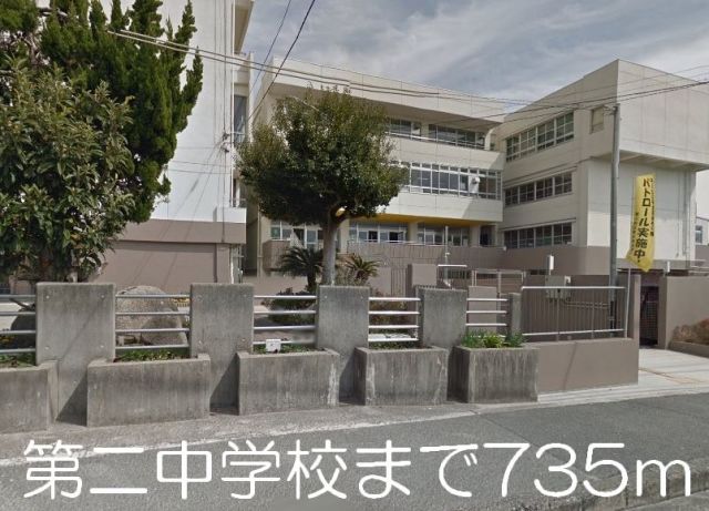 中学校　第二中学校（中学校）まで735m