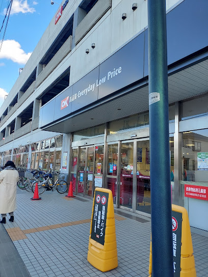 スーパー　オーケー　浦和原山店（スーパー）まで500m