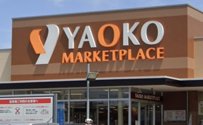 スーパー　ヤオコー 柏若葉町店(千葉県)（スーパー）まで176m
