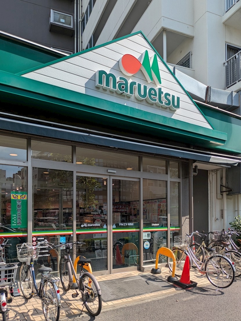スーパー　マルエツ 葛西店（スーパー）まで613m