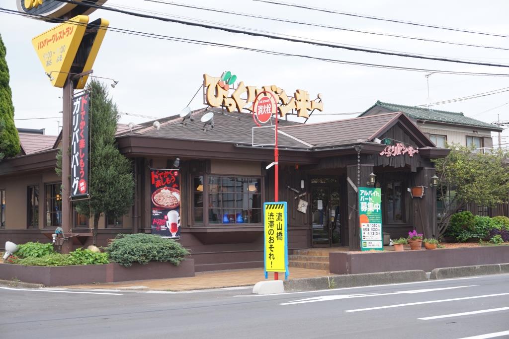 その他　びっくりドンキー 三郷店（その他）まで290m