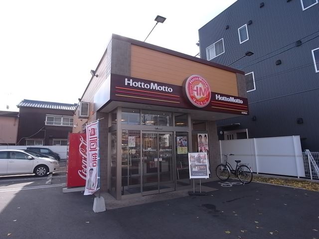 飲食店　Ｈｏｔｔｏ　Ｍｏｔｔｏ（飲食店）まで510m