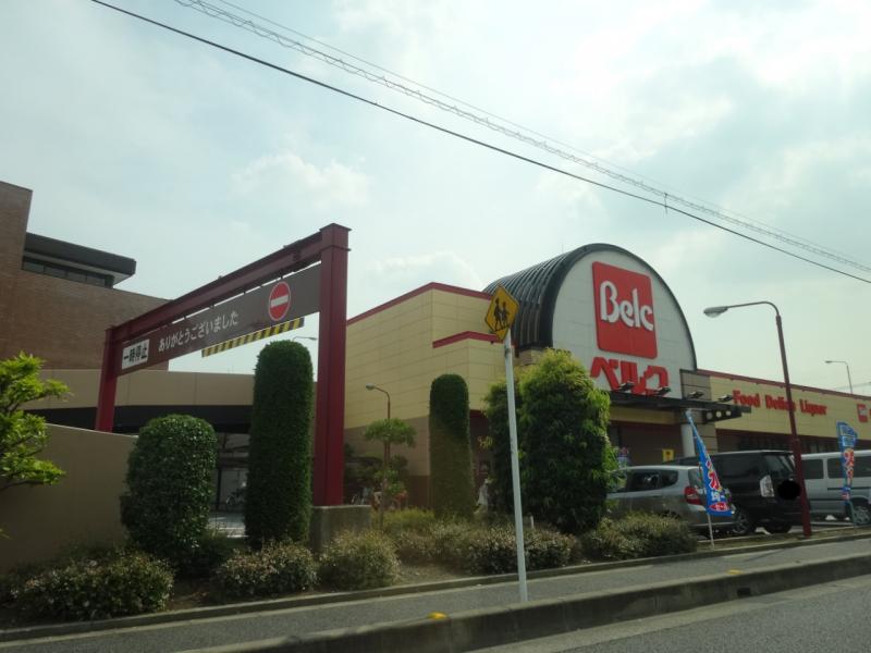 スーパー　ベルク 中青木店（スーパー）まで1041m