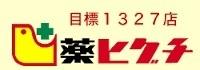 ドラックストア　薬ヒグチ福島駅前店（ドラッグストア）まで342m