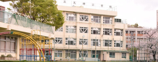 小学校　新宿区立天神小学校（小学校）まで300m