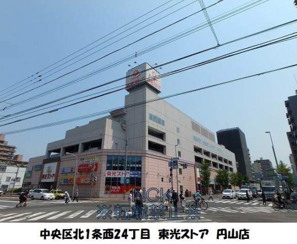 スーパー　東光ストアストア中央区円山店（スーパー）まで200m
