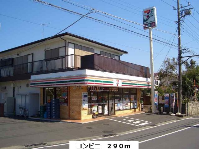 コンビニ　コンビニ（コンビニ）まで290m