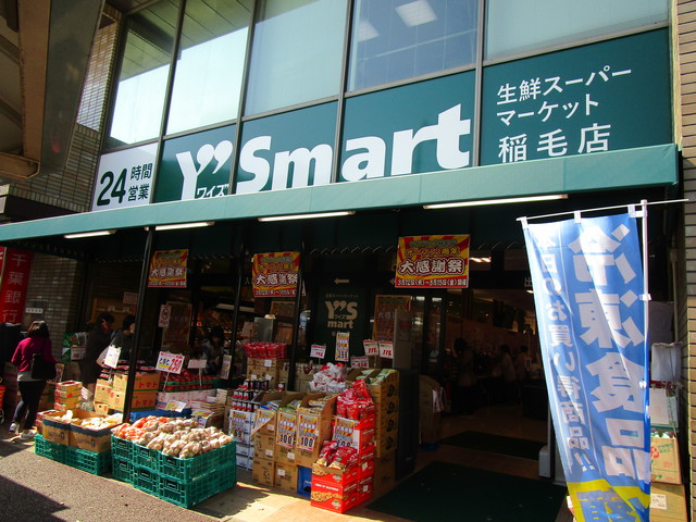 その他　ワイズマート稲毛店（その他）まで645m