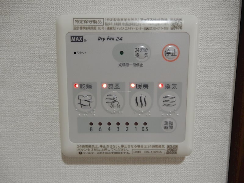 その他設備
