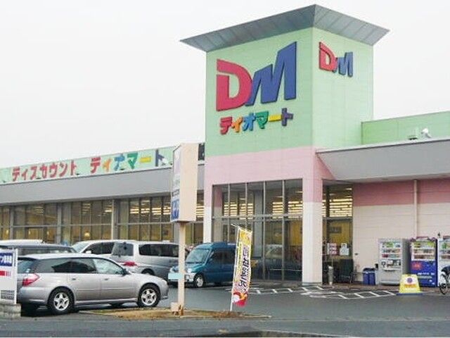 スーパー　ディオマート北畝店（スーパー）まで800m