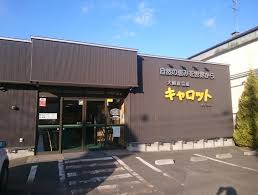 スーパー　C＆Cキャロット本店（スーパー）まで1539m