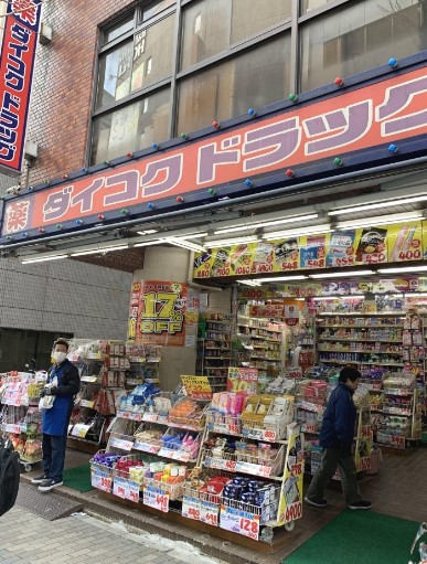 ドラックストア　ダイコクドラッグ新宿5丁目店（ドラッグストア）まで308m