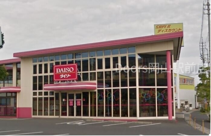 ホームセンター　ザ・ダイソー岡山平田店（ホームセンター）まで1066m