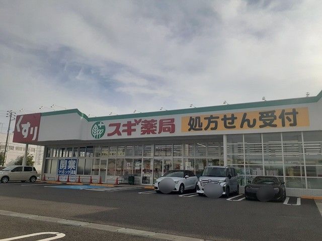 ドラックストア　スギ薬局（ドラッグストア）まで686m