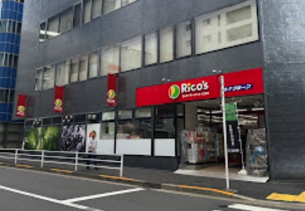 スーパー　リコス入船1丁目店（スーパー）まで122m