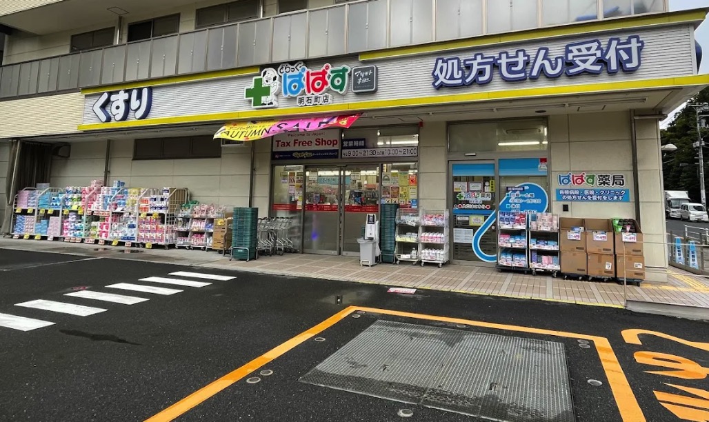 ドラックストア　どらっぐぱぱす明石町店（ドラッグストア）まで707m