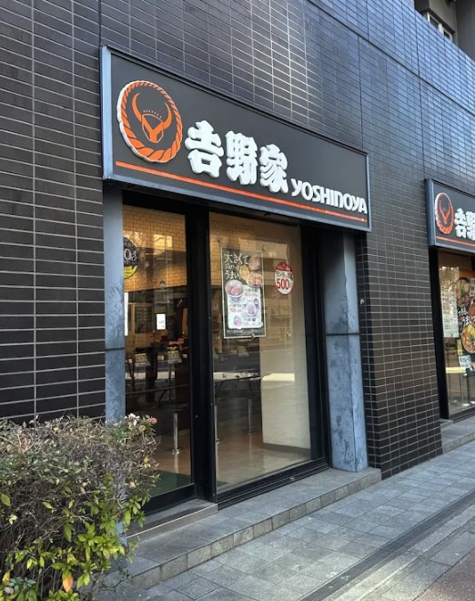 飲食店　吉野家新富町店（飲食店）まで208m