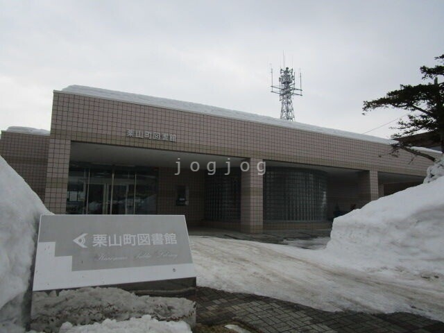 図書館　栗山図書館（図書館）まで754m