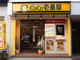 飲食店　CoCo壱番屋東武中板橋駅前店（飲食店）まで651m