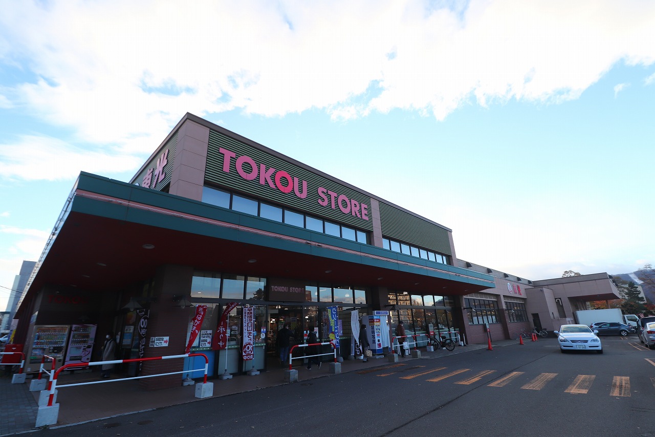 スーパー　東光ストア自衛隊駅前店（スーパー）まで820m