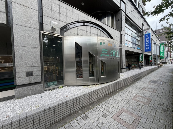 スーパー　三浦屋（スーパー）まで43m