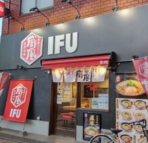 飲食店　威風環八羽田店（飲食店）まで619m