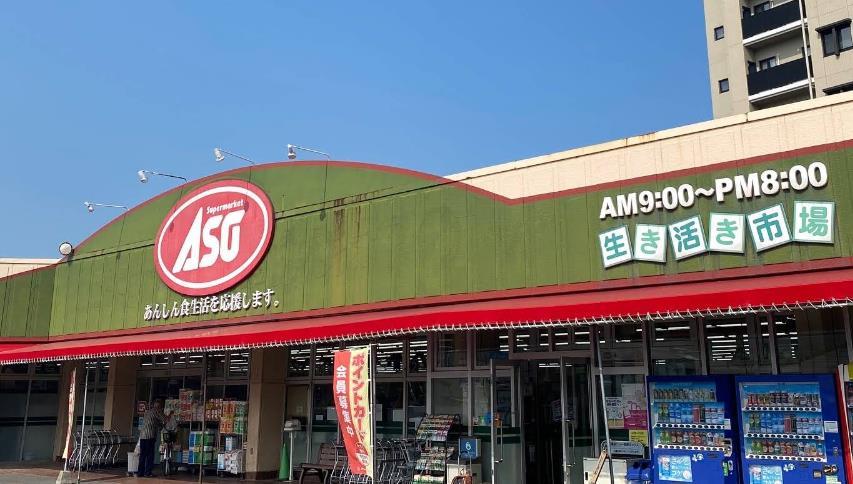 スーパー　ASO苅田（スーパー）まで1952m