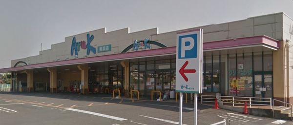 スーパー　アルク南浜店（スーパー）まで994m