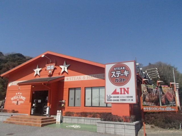 飲食店　ステーキガスト木更津南インター（飲食店）まで850m