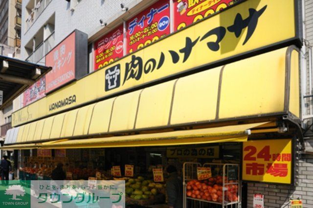 スーパー　肉のハナマサ千束店（スーパー）まで458m