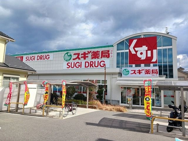 ドラックストア　スギ薬局　加納店（ドラッグストア）まで1180m