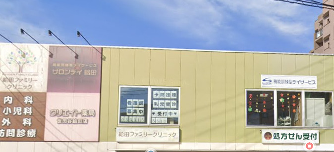 ドラックストア　クリエイト薬局世田谷給田店（ドラッグストア）まで279m