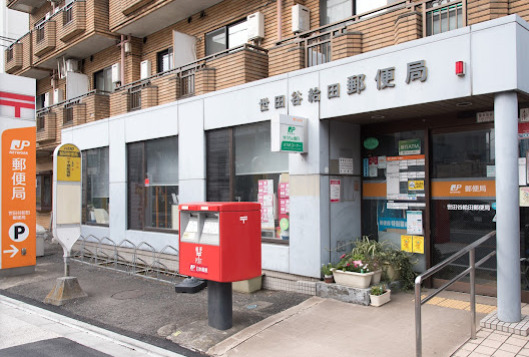 郵便局　世田谷給田郵便局（郵便局）まで475m