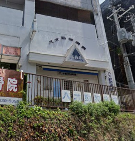 病院　バオ動物病院（病院）まで1657m