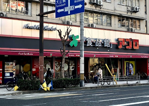 スーパー　食品館アプロ 桜川店（スーパー）まで284m