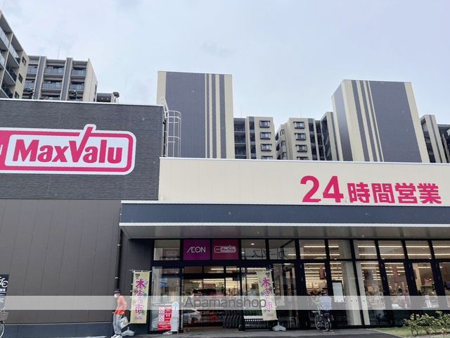 スーパー　MaxValu（スーパー）まで195m