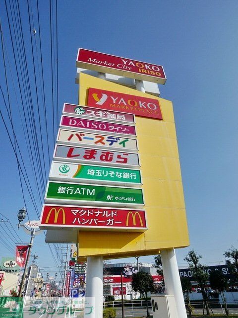 スーパー　ヤオコー北入曽店（スーパー）まで888m
