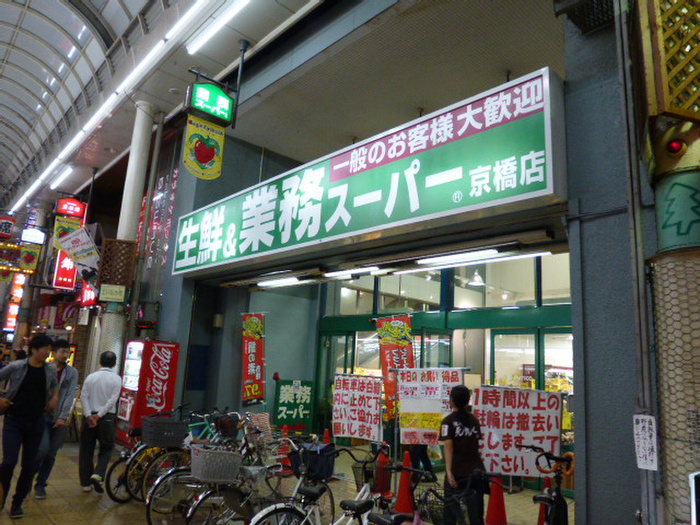 スーパー　業務スーパー（スーパー）まで659m