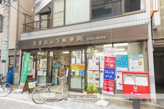 その他　【郵便局】文京白山下郵便局（その他）まで165m