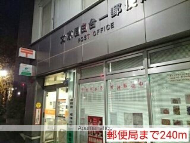 郵便局　郵便局（郵便局）まで240m