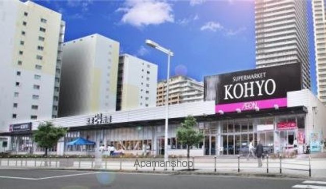 スーパー　ＫＯＨＹＯ難波湊町店（スーパー）まで621m