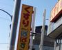 ドラックストア　どらっぐぱぱす下丸子店（ドラッグストア）まで213m