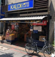 スーパー　カルディコーヒーファーム大岡山店（スーパー）まで837m
