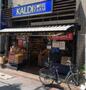 スーパー　カルディコーヒーファーム大岡山店（スーパー）まで837m
