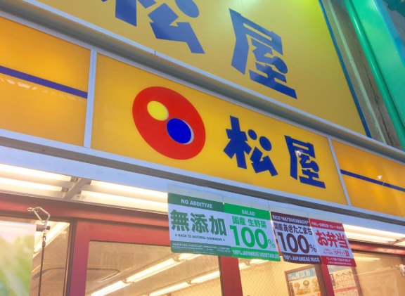 飲食店　松屋 越谷下間久里店（飲食店）まで209m