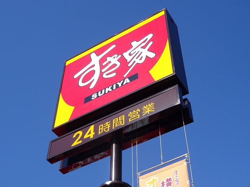 その他　すき家 金沢増泉店（その他）まで422m