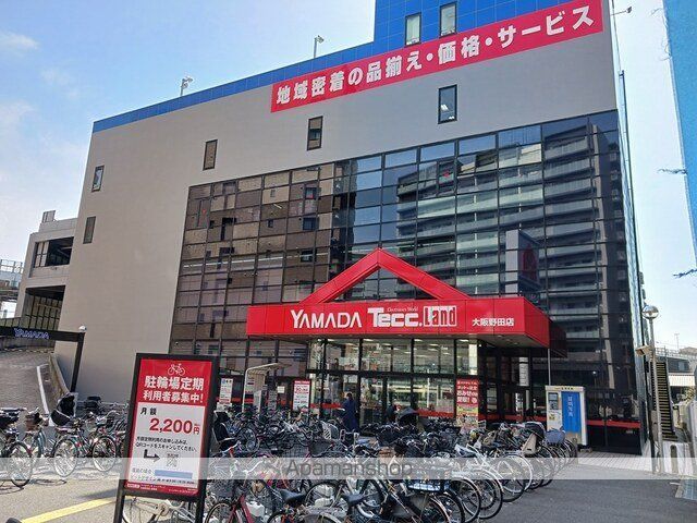 その他　ヤマダ電気大阪野田店（その他）まで650m